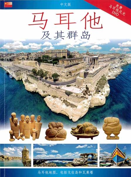 Malta Islands plus DVD - Chinese