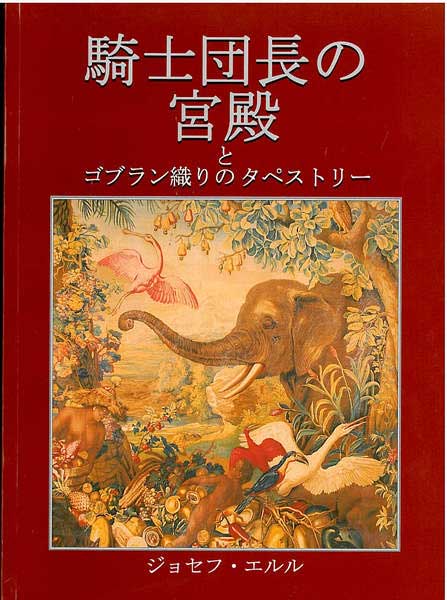 The Grand Masters Palace and the Gobelin Tapestries (Japanese)